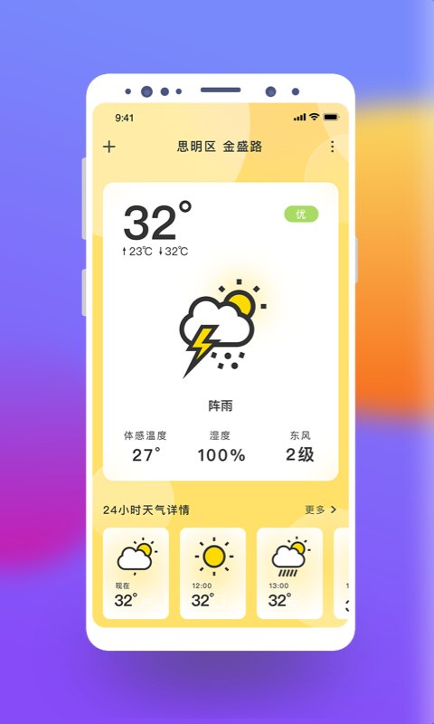 極簡桌面天氣預(yù)報APP版截圖4