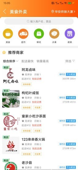 華安同城APP最新版截圖2