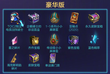 云頂之弈TOC2通行證獎勵是什么？TOC2通行證獎勵內(nèi)容一覽