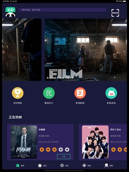 熊貓追劇app最新版下載截圖4
