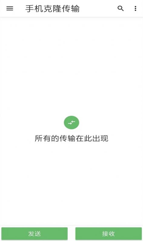 霖韜手機克隆app下載截圖4