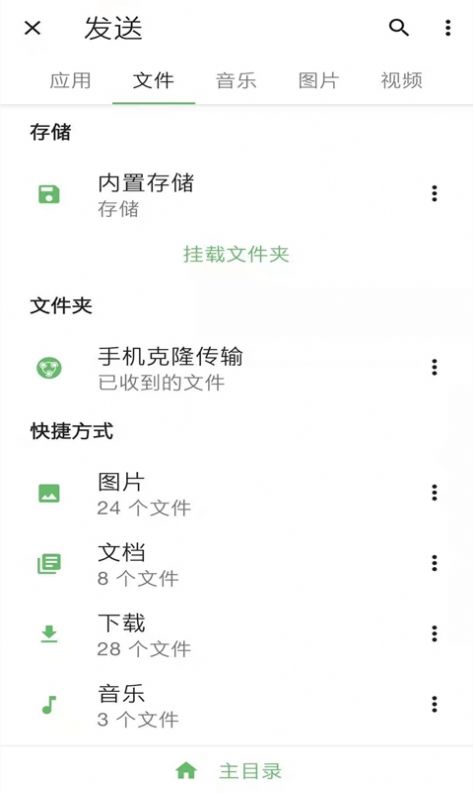 霖韜手機克隆app下載截圖2