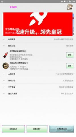 可樂助手3.5工廠模式最新版本下載截圖3