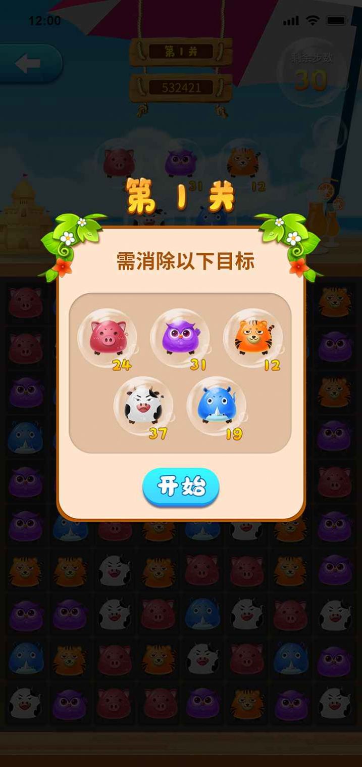 福袋消消樂游戲紅包版截圖2