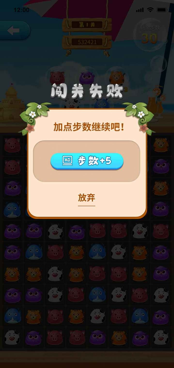 福袋消消樂游戲紅包版截圖3