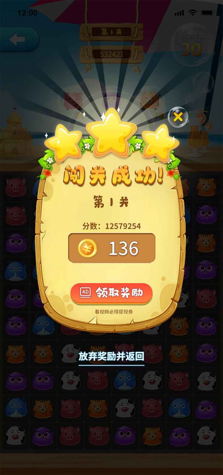 福袋消消樂游戲紅包版截圖4