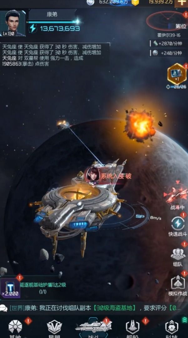 星空戰(zhàn)艦游戲版截圖2