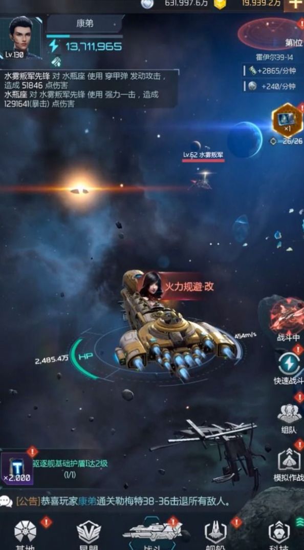 星空戰(zhàn)艦游戲版截圖3