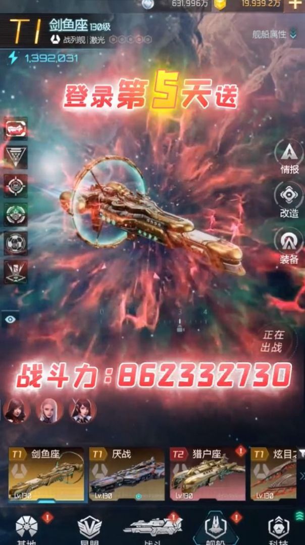星空戰(zhàn)艦游戲版截圖1