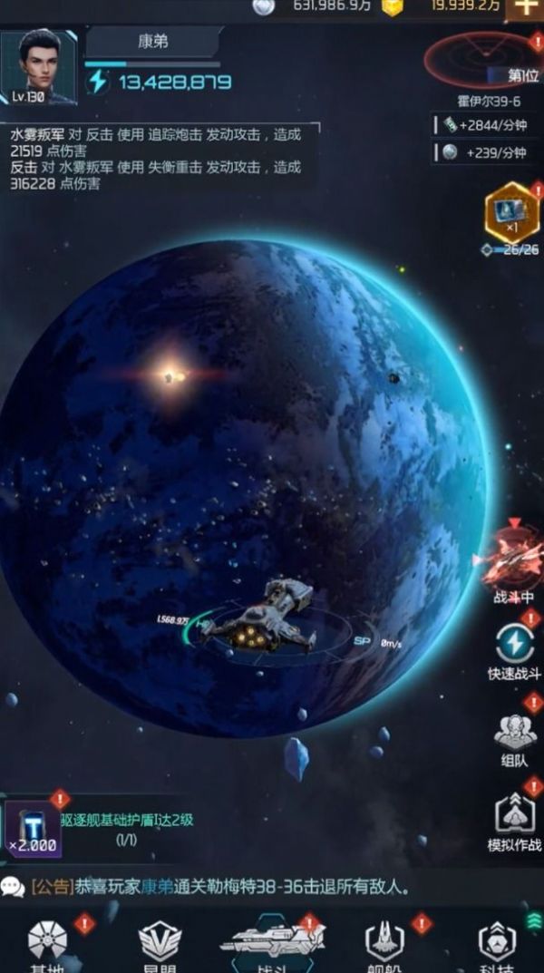 星空戰(zhàn)艦游戲版截圖4