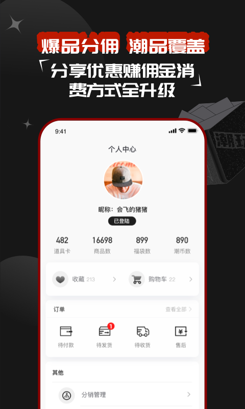 紅叉App盲盒版截圖1