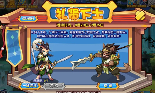 洛克王國禮賢下士活動攻略：禮賢下士活動玩法規(guī)則介紹