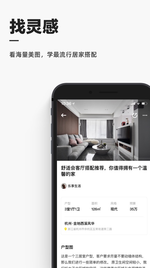 阿里巴巴每平每屋App版截圖3