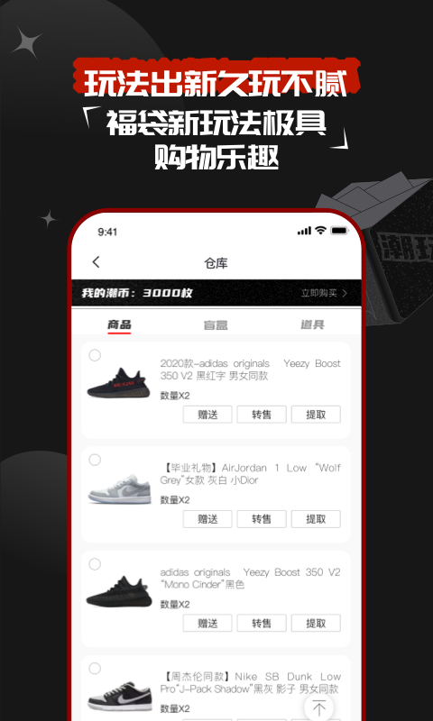 紅叉App盲盒版截圖2