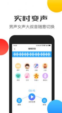 魔性語音包變聲器app安卓版截圖4
