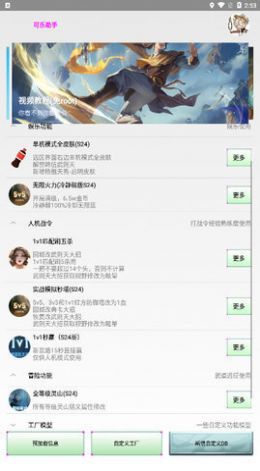 可樂助手3.5工廠模式最新版本下載截圖2