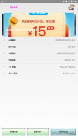 可樂助手3.5工廠模式最新版本下載截圖4
