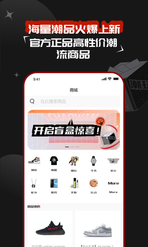 紅叉App盲盒版截圖4