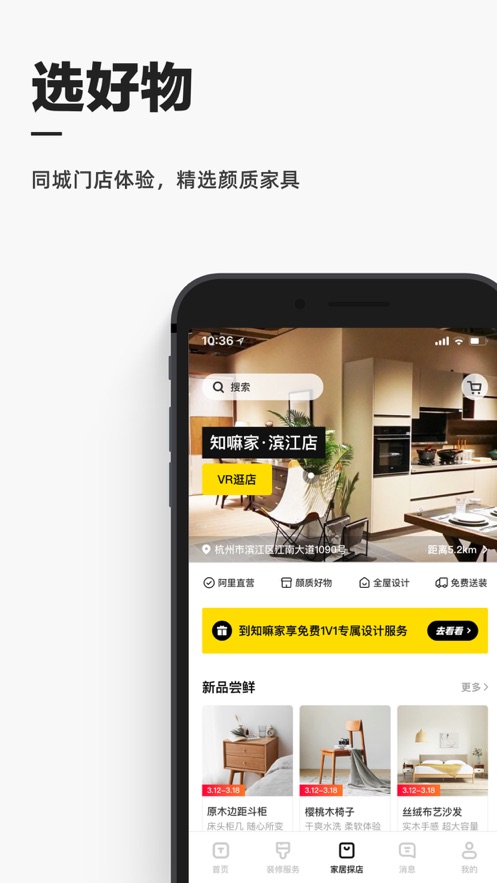 阿里巴巴每平每屋App版截圖2