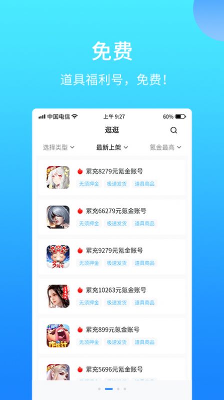 588游戲交易app安卓版截圖5