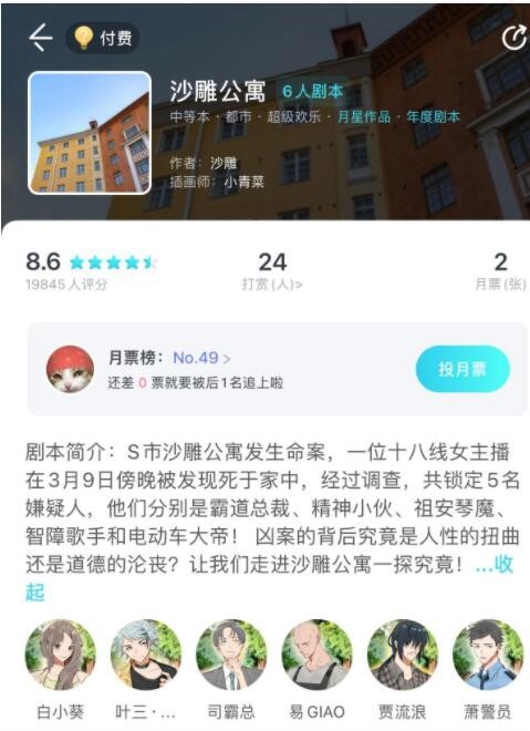 我是謎沙雕公寓兇手是誰？沙雕公寓劇本答案解析