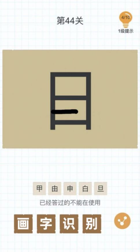 抖音白加一筆變新字游戲手機(jī)版安卓版截圖4