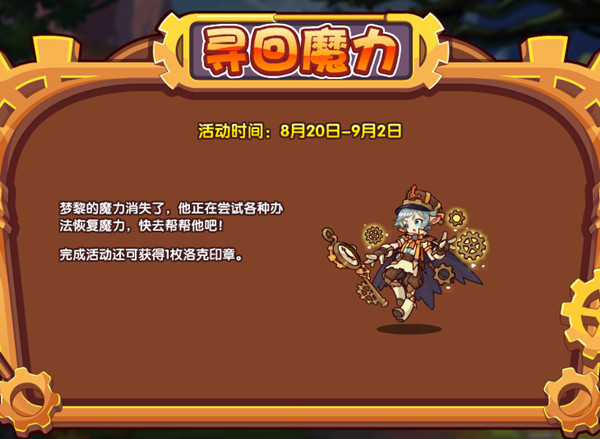 洛克王國(guó)魔法藥劑怎么獲得？尋回魔力活動(dòng)魔法藥劑獲取攻略