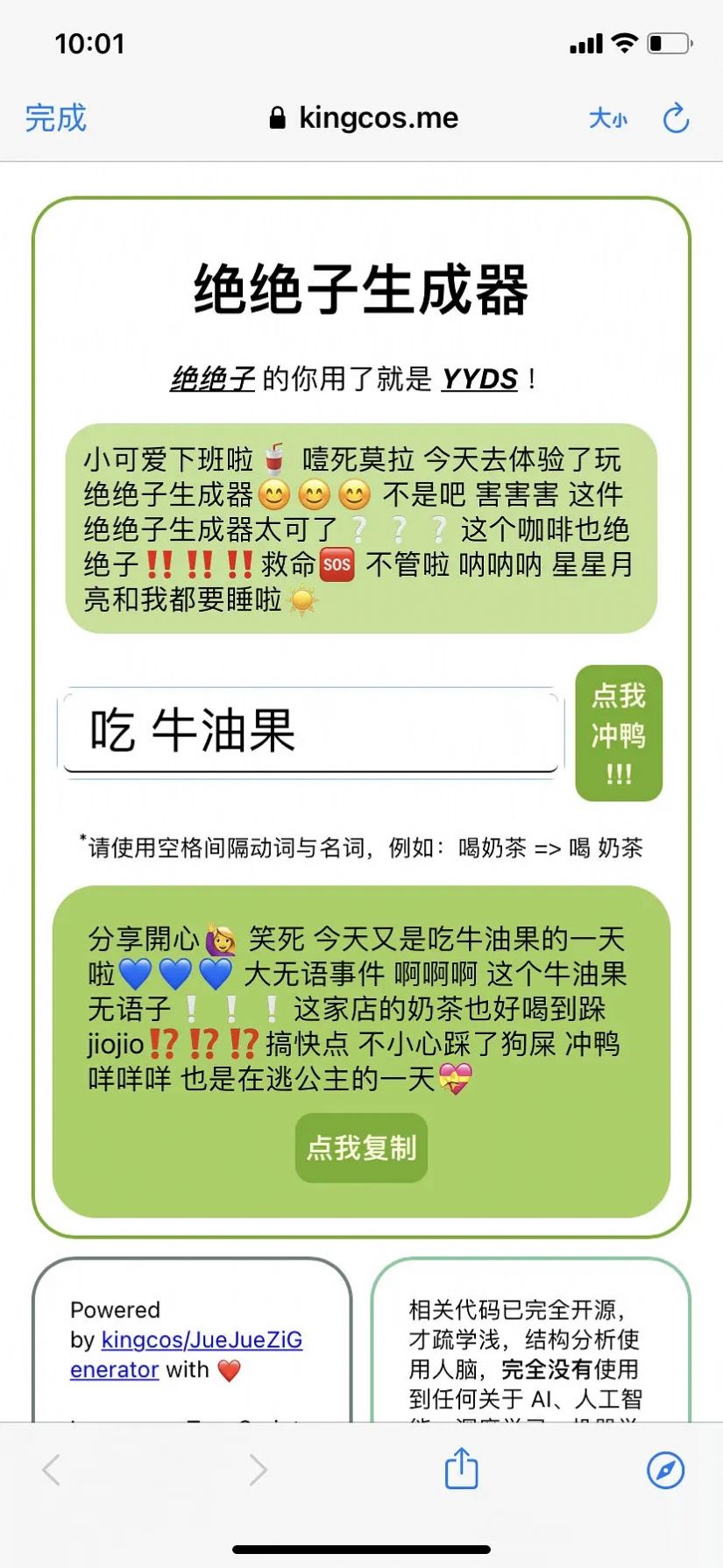 絕絕子生成器游戲安卓版截圖2
