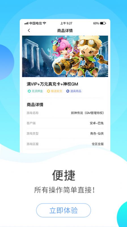 588游戲交易app安卓版截圖3