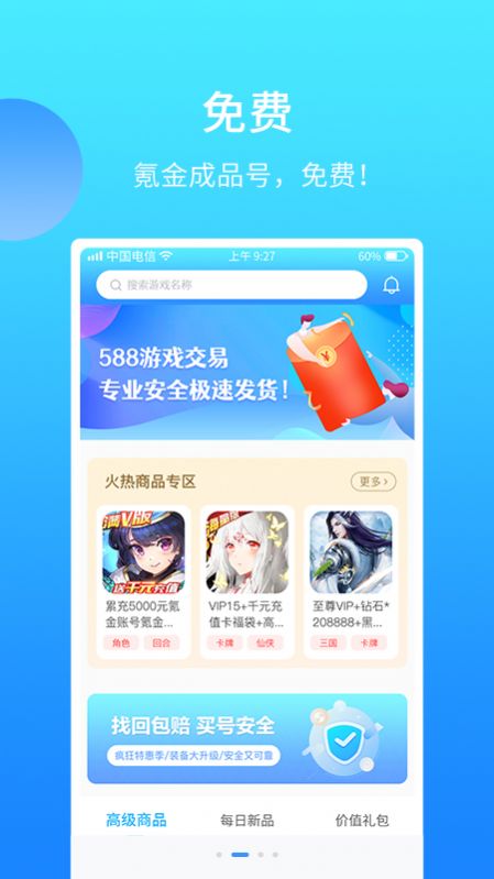 588游戲交易app安卓版截圖4