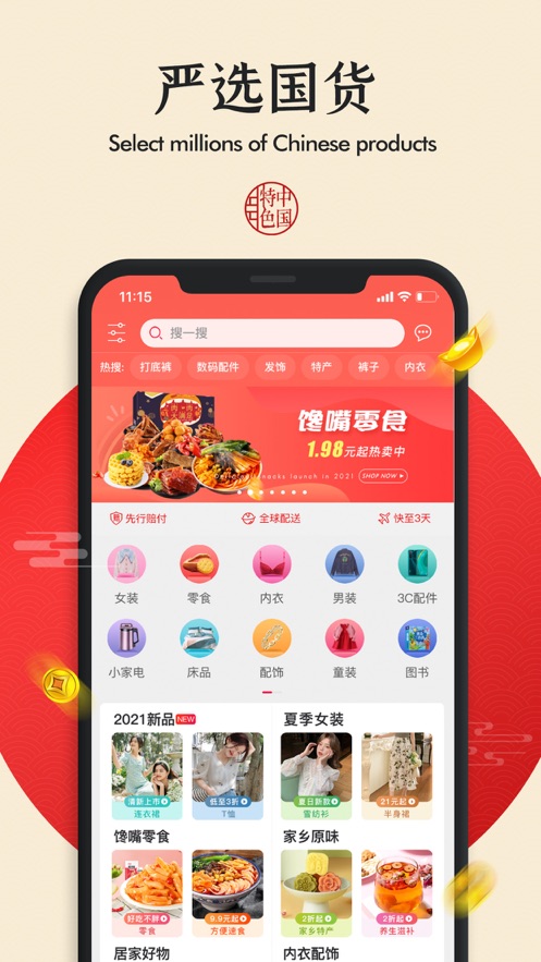 國貨嚴(yán)選app安卓版截圖2