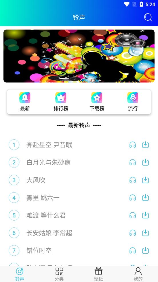 铃声哆来咪app客户端截图1: