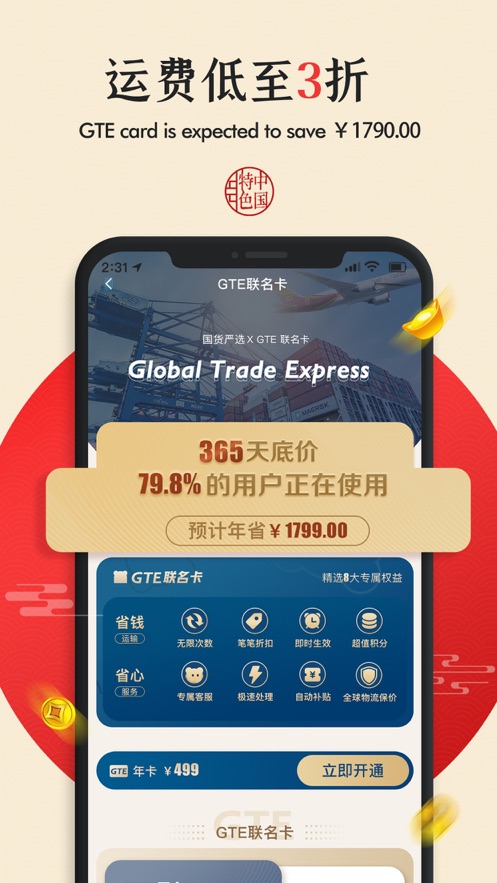 國貨嚴(yán)選app安卓版截圖3