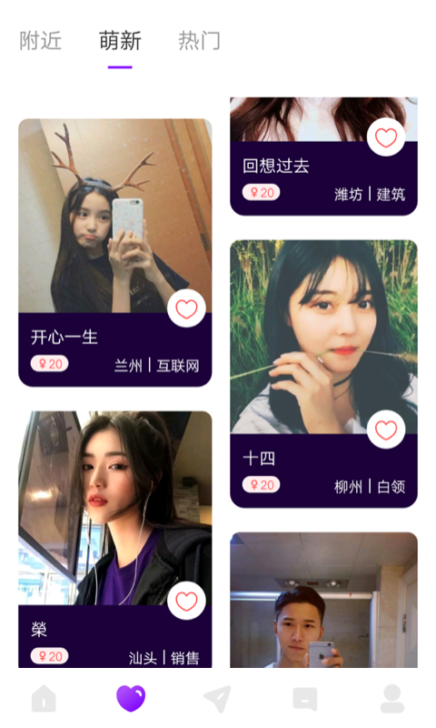 喵播交友app手機版截圖5