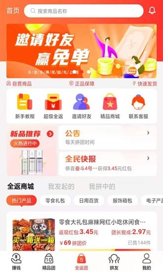 好松鼠團購app安卓版截圖3