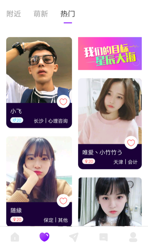 喵播交友app手機版截圖2