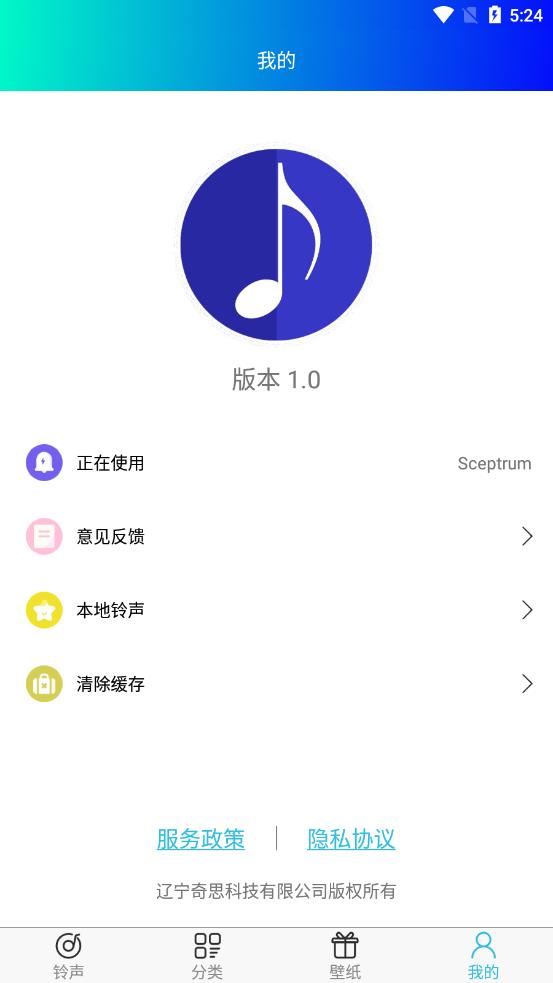 铃声哆来咪app客户端截图2: