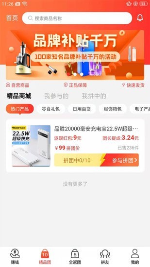 好松鼠團購app安卓版截圖2