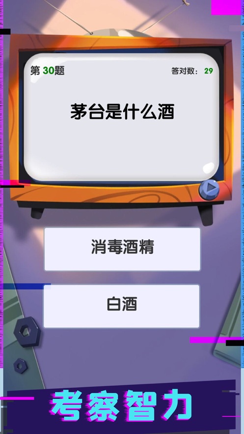 開心答題百萬大贏家游戲紅包版截圖3