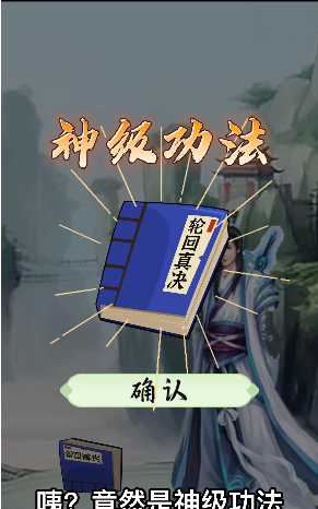 不一樣的修仙宗門游戲最新安卓版截圖2