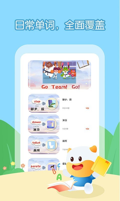 寶寶學英語單詞app手機版截圖2