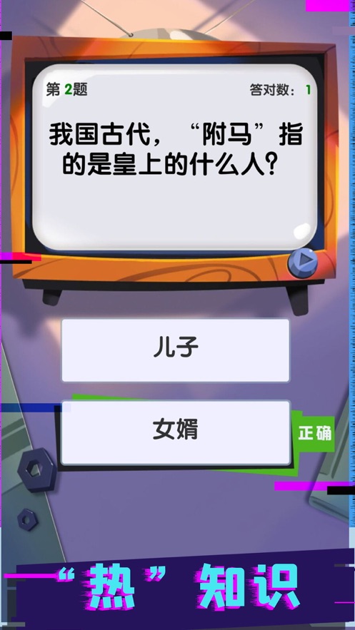 開心答題百萬大贏家游戲紅包版截圖1