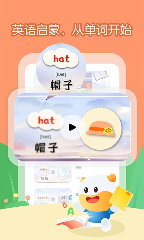 寶寶學英語單詞app手機版截圖4