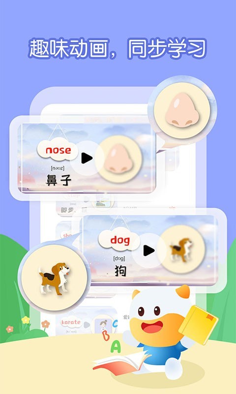 寶寶學英語單詞app手機版截圖3