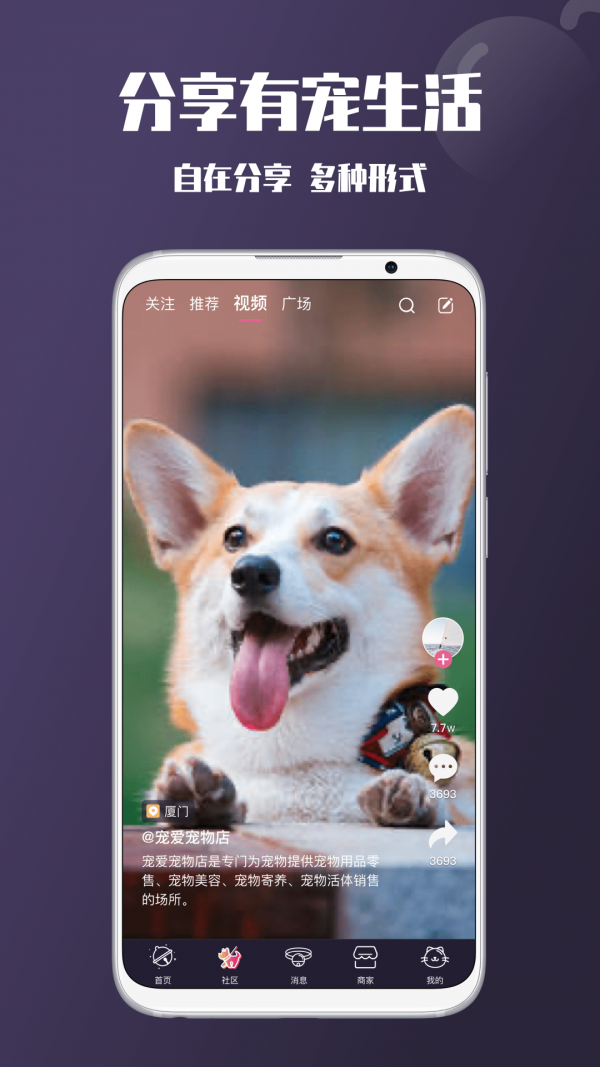 憨憨寵物APP版截圖1