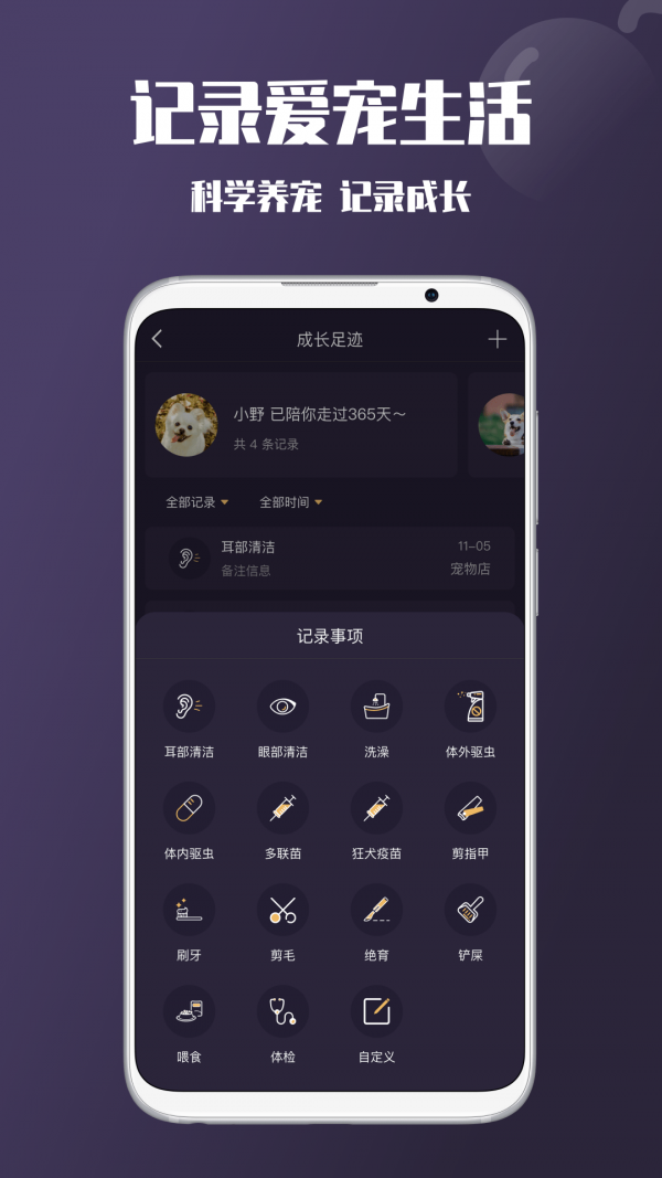 憨憨寵物APP版截圖3