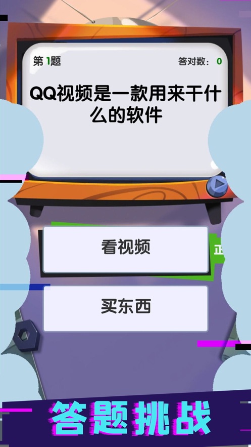 開心答題百萬大贏家游戲紅包版截圖4