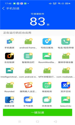 神奇清理衛(wèi)士app安卓最新版截圖3