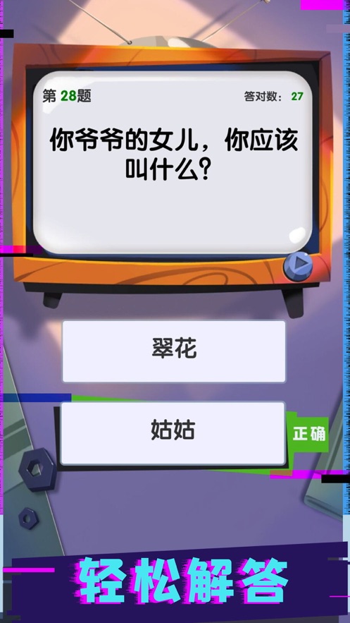 開心答題百萬大贏家游戲紅包版截圖2