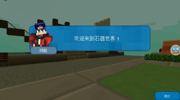 我的石器世界游戲手機版截圖2